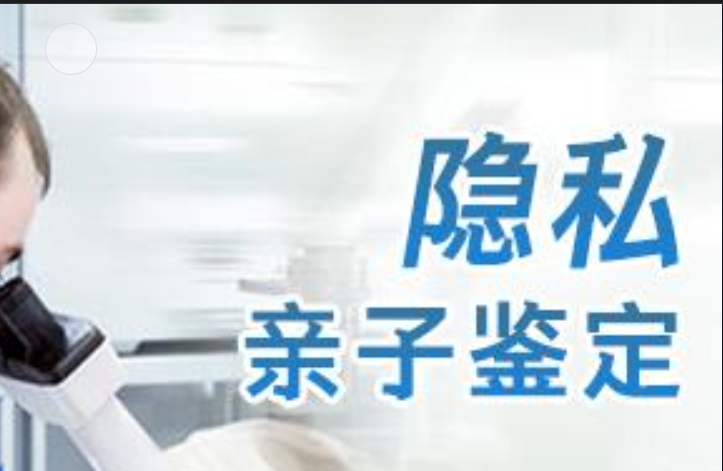 英吉沙县隐私亲子鉴定咨询机构